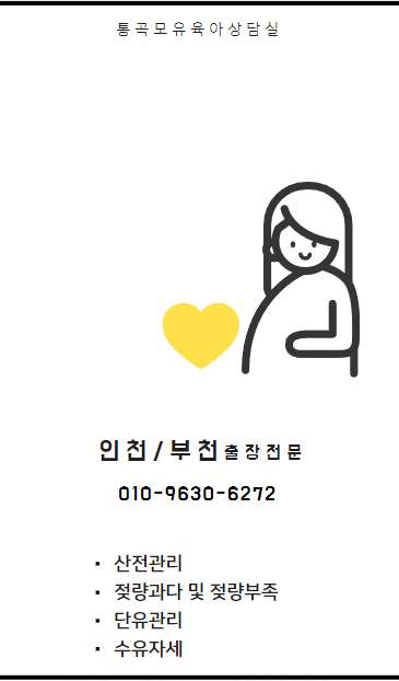 인천.부평구-갈산동-통곡모유육아상담실 인천부천점-4 | 실내이미지 | 마짱