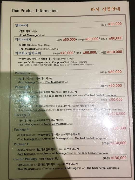 경남.거제시-일운면-태국정통왓포마사지타이-16 | 실내이미지 | 마짱