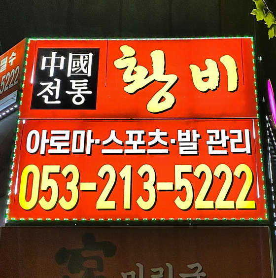 대구.북구-태전동-황비아로마-0 | 실내이미지 | 마짱