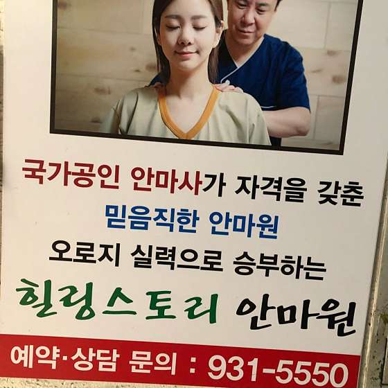 서울.성북구-하월곡동-힐링마사지-7 | 실내이미지 | 마짱