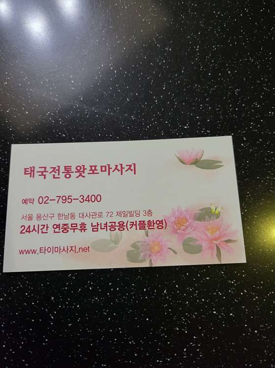 서울.용산구-한남동-와포마사지-0 | 실내이미지 | 마짱