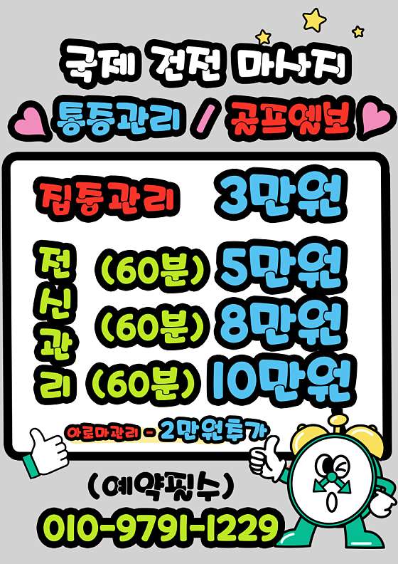 광주.광산구-하남동-국제건전마사지-1 | 실내이미지 | 마짱