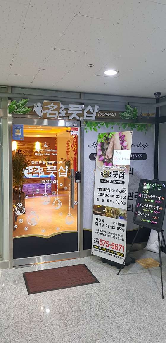 경기.남양주시-별내동-명앤풋샵-7 | 실내이미지 | 마짱