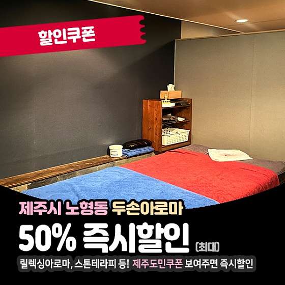 제주.제주시-노형동-두손아로마-3 | 실내이미지 | 마짱