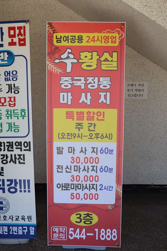충남.아산시-온천동-수황실마사지-15 | 실내이미지 | 마짱