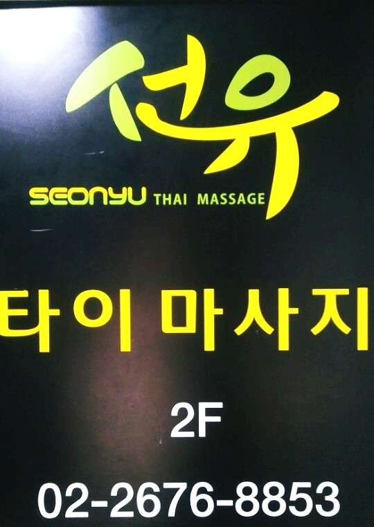 서울.영등포구-양평동4가-선유타이-4 | 실내이미지 | 마짱