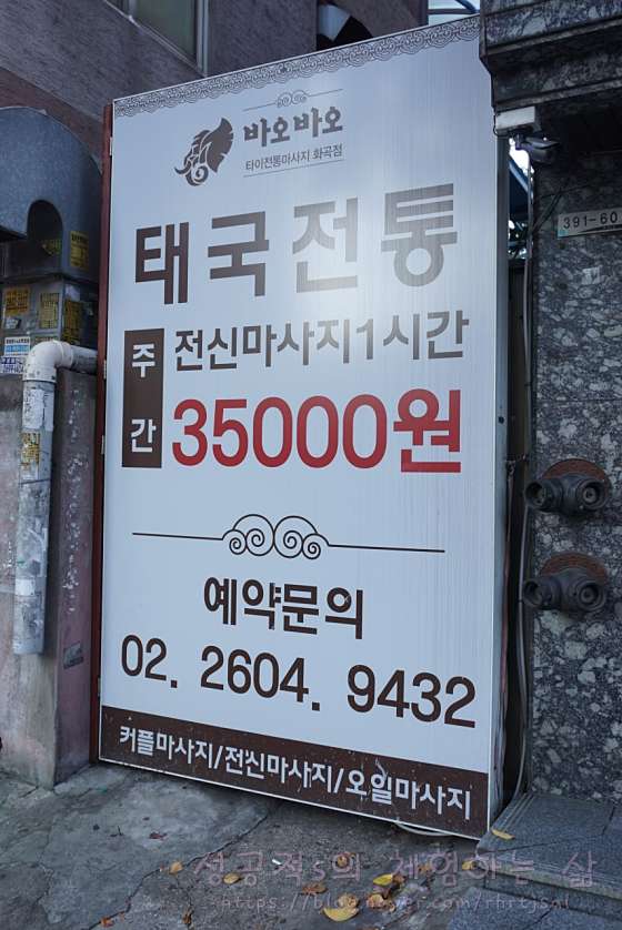 서울.강서구-화곡동-바오바오 타이마사지-10 | 실내이미지 | 마짱