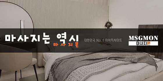 전남.광양시-중동-명품테라피-3 | 실내이미지 | 마짱