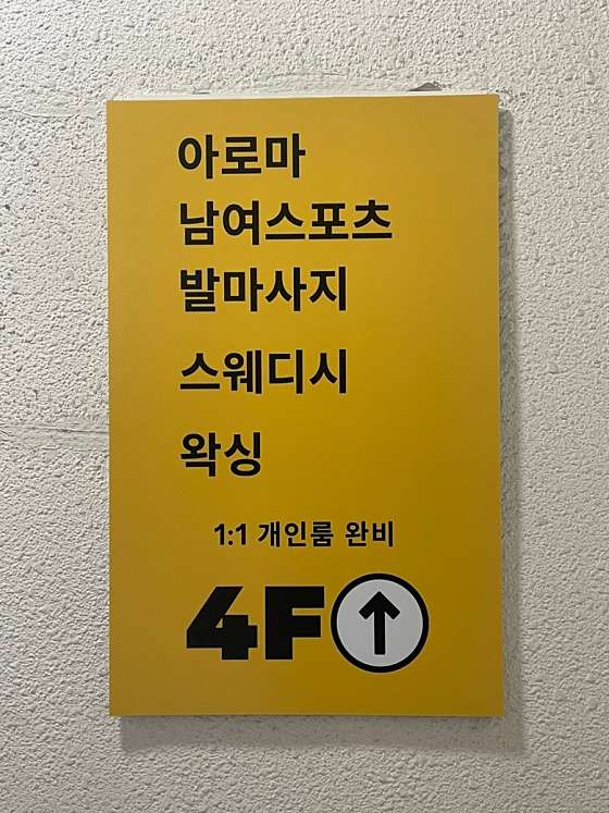 서울.강남구-역삼동-오로라왁싱 테라피 신논현점-10 | 실내이미지 | 마짱