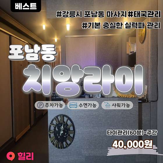 강원.강릉시-포남동-치앙라이-9 | 실내이미지 | 마짱