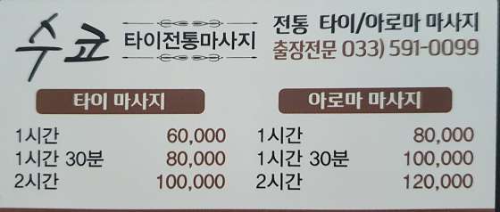 강원.정선군-사북읍-수코타이마사지-4 | 실내이미지 | 마짱