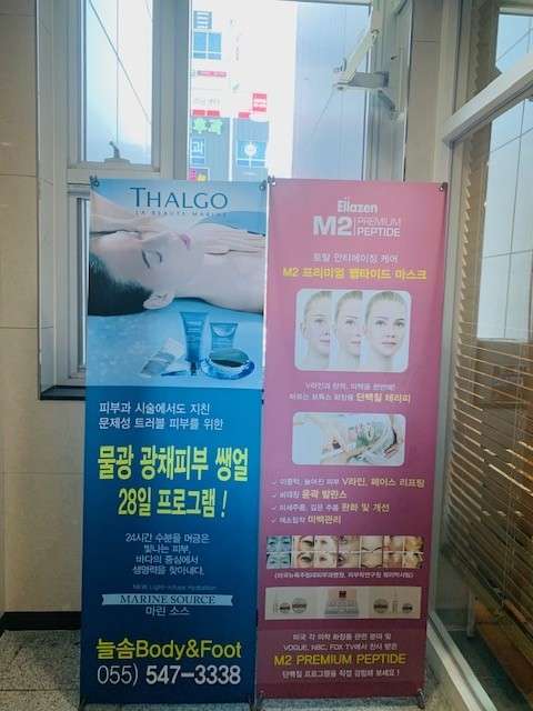 경남.창원시-진해구-늘솜Body&Foot-6 | 실내이미지 | 마짱