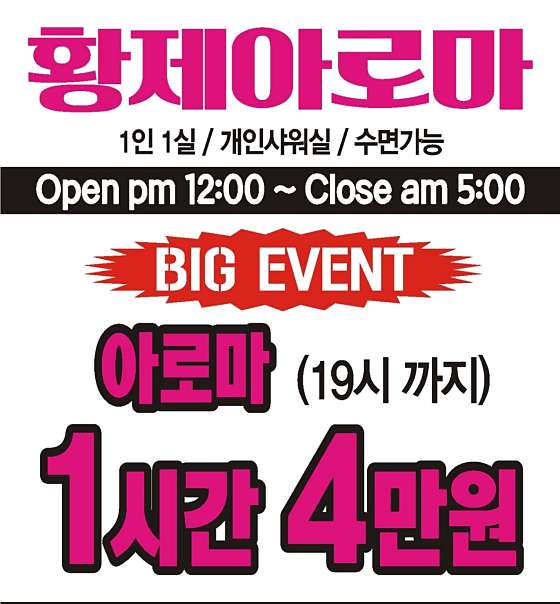 경남.진주시-하대동-황제아로마 타이-0 | 실내이미지 | 마짱