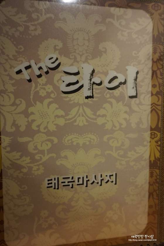 광주.광산구-신창동-더타이 태국마사지-2 | 실내이미지 | 마짱
