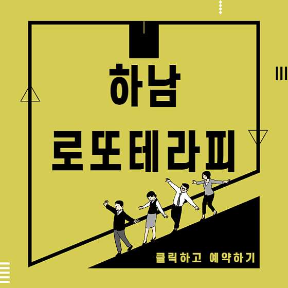 경기.하남시-망월동-로또테라피-1 | 실내이미지 | 마짱