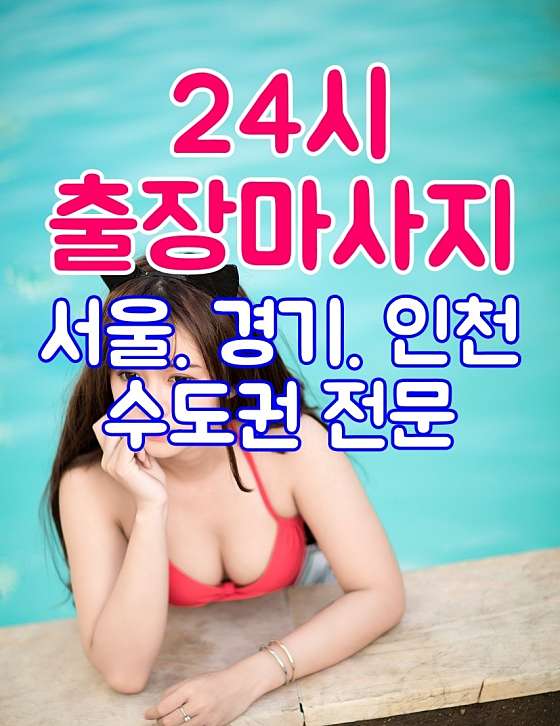 경기.성남시-중원구-24시홈타이마사지콜센터-0 | 실내이미지 | 마짱