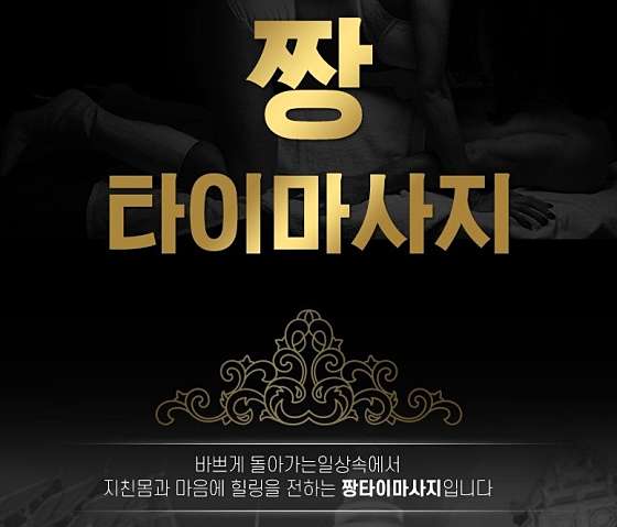 강원.정선군-고한읍-짱타이맛사지-1 | 실내이미지 | 마짱