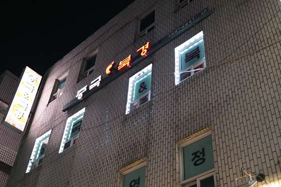 서울.서초구-방배동-차이나발마사지-15 | 실내이미지 | 마짱