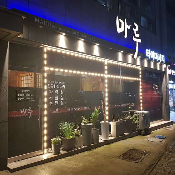 충남.보령시-궁촌동-마루-0 | 실내이미지 | 마짱
