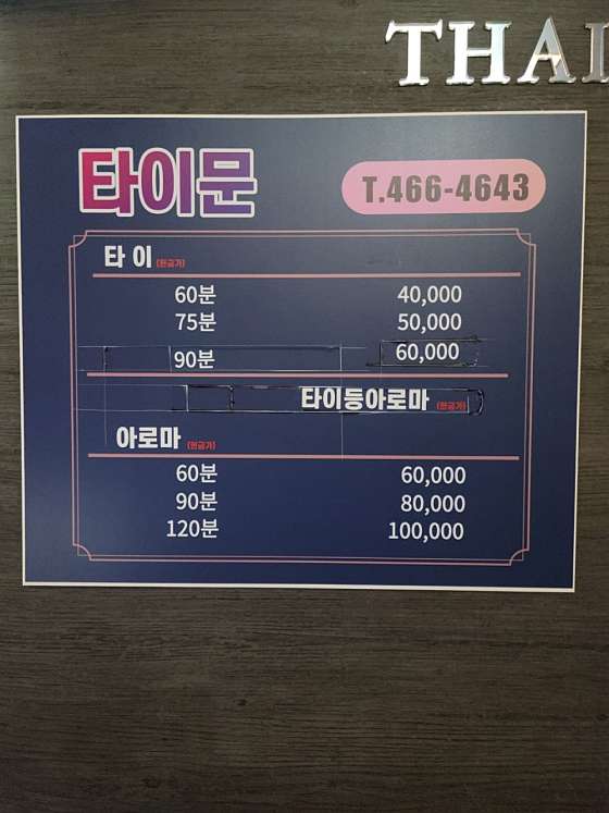 전북.군산시-수송동-타이문테라피-1 | 실내이미지 | 마짱