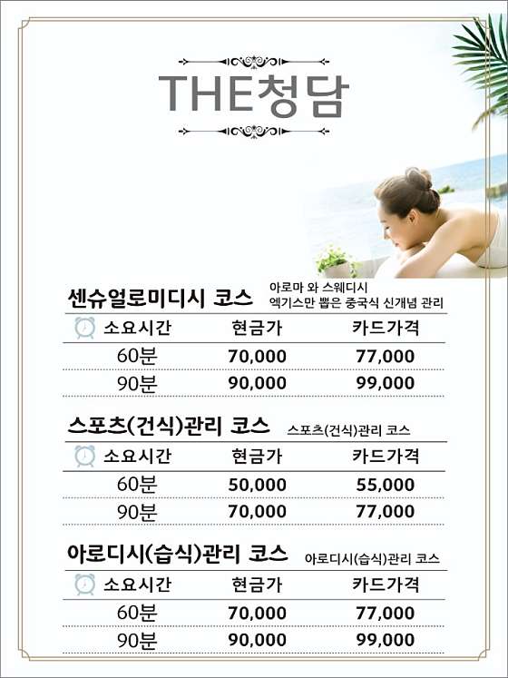 경기.평택시-동삭동-더청담 마사지-0 | 실내이미지 | 마짱