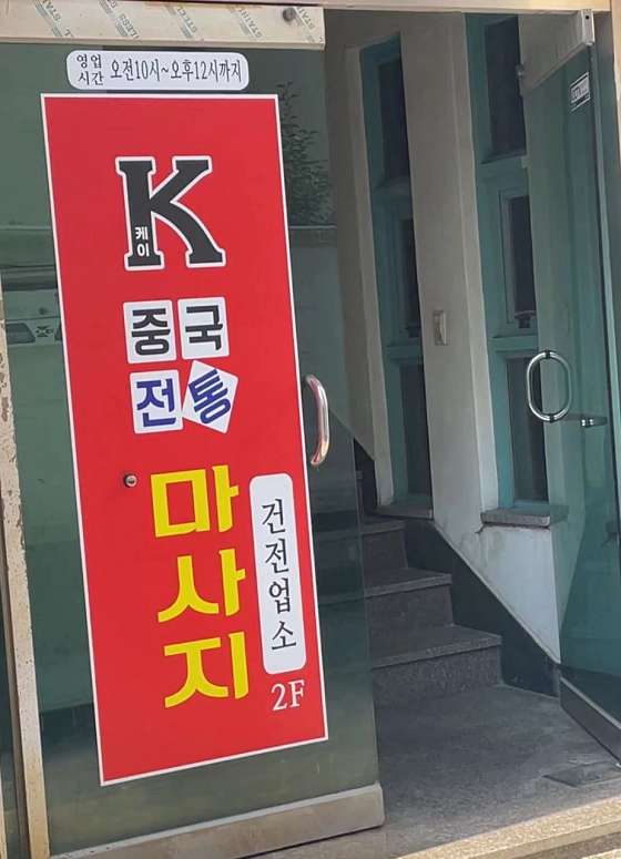경북.경주시-용강동-K중국전통마사지-1 | 실내이미지 | 마짱