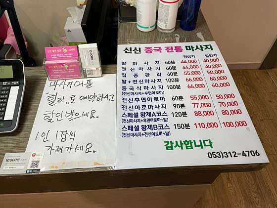 대구.북구-태전동-신신중국전통발맛사지-2 | 실내이미지 | 마짱