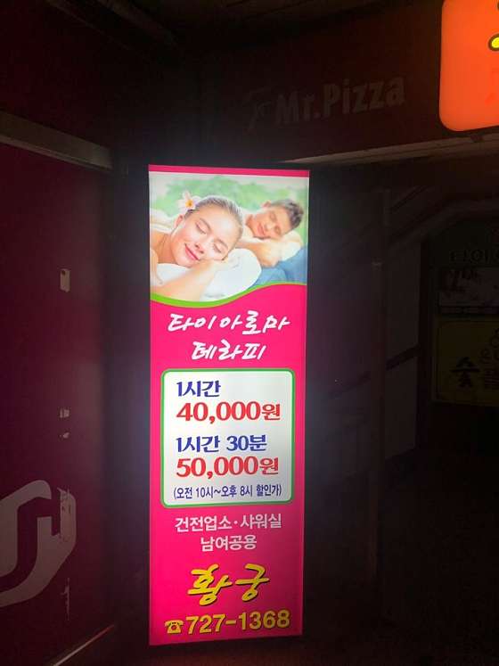 전남.순천시-연향동-황궁아로마-4 | 실내이미지 | 마짱