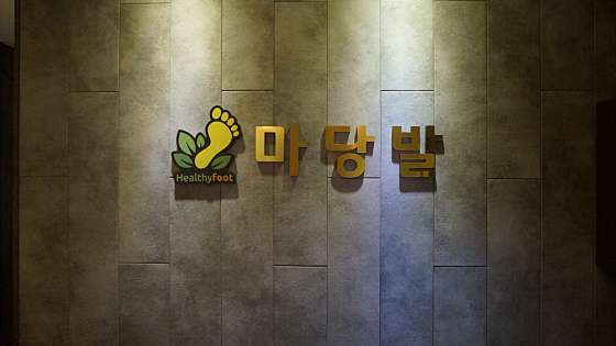 경기.고양시-일산동구-마당발 마두점-12 | 실내이미지 | 마짱