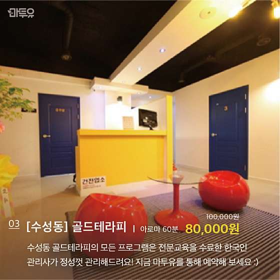 대구.수성구-수성동4가-FOOT&THAI-8 | 실내이미지 | 마짱