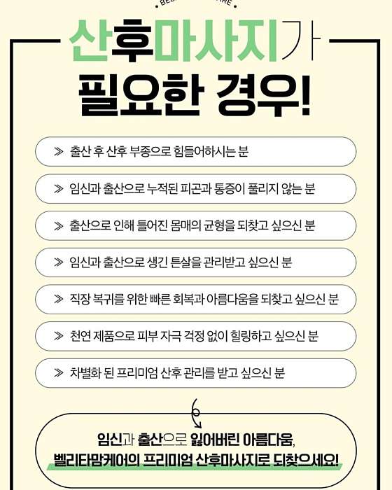 경기.의정부시-민락동-벨리타맘케어 의정부점-6 | 실내이미지 | 마짱