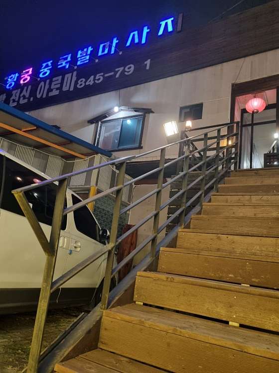 충북.충주시-금릉동-황궁중국발마사지-9 | 실내이미지 | 마짱