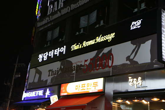 서울.강남구-논현동-청담더타이 강남논현점-3 | 실내이미지 | 마짱