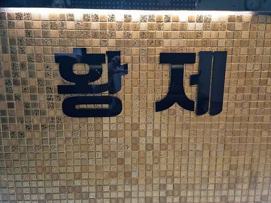 경기.용인시-처인구-중국전통마사지-157 | 실내이미지 | 마짱