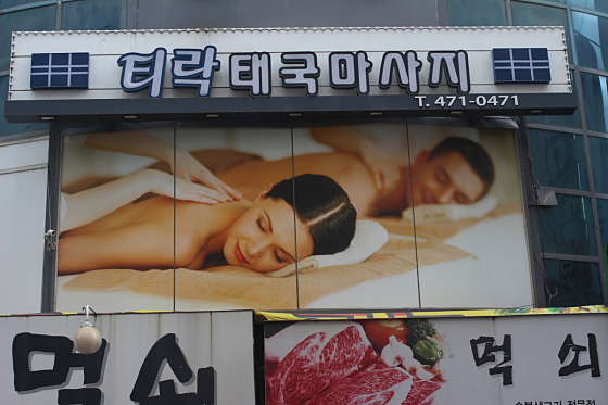 대전.서구-월평동-티락 태국 타이마사지-1 | 실내이미지 | 마짱