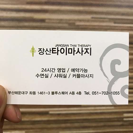 부산.해운대구-좌동-장산타이마사지-8 | 실내이미지 | 마짱