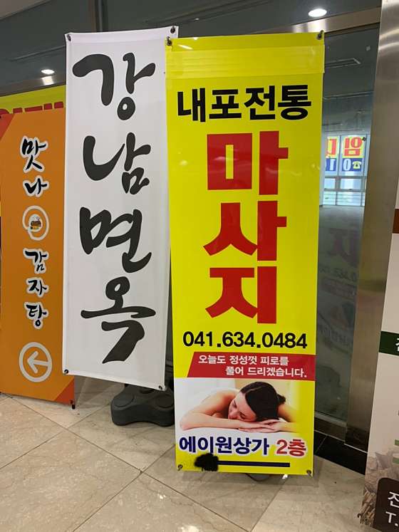 충남.홍성군-홍북읍-전통중국마사지-8 | 실내이미지 | 마짱