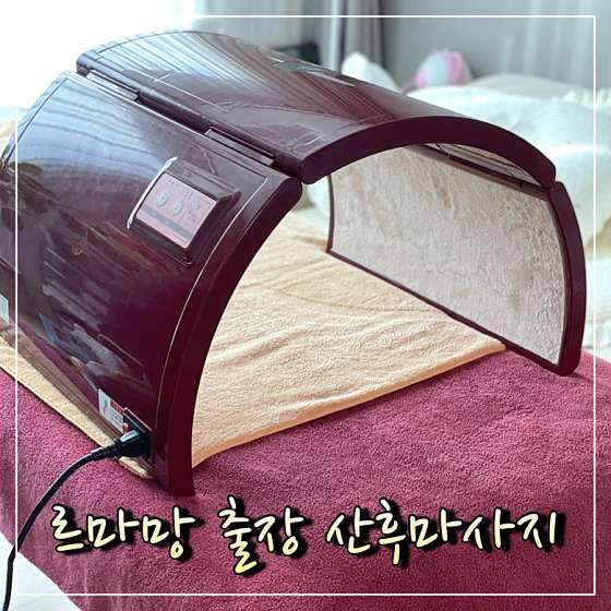 부산.해운대구-재송동-르마망산전산후케어 부산점-1 | 실내이미지 | 마짱