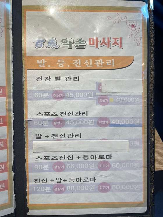 서울.관악구-봉천동-백세약손-8 | 실내이미지 | 마짱