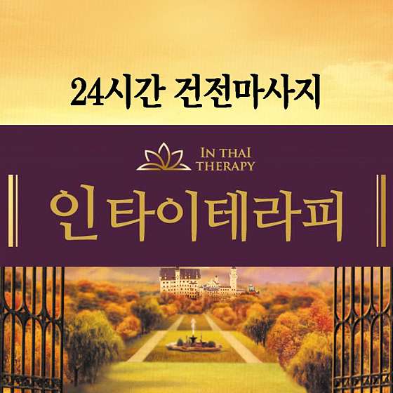 부산.금정구-구서동-인타이테라피-15 | 실내이미지 | 마짱