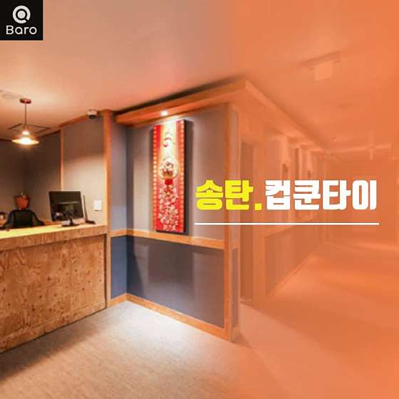 경기.평택시-서정동-컵쿤타이-8 | 실내이미지 | 마짱