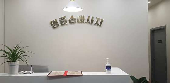 경기.김포시-구래동-명품손마사지-1 | 실내이미지 | 마짱