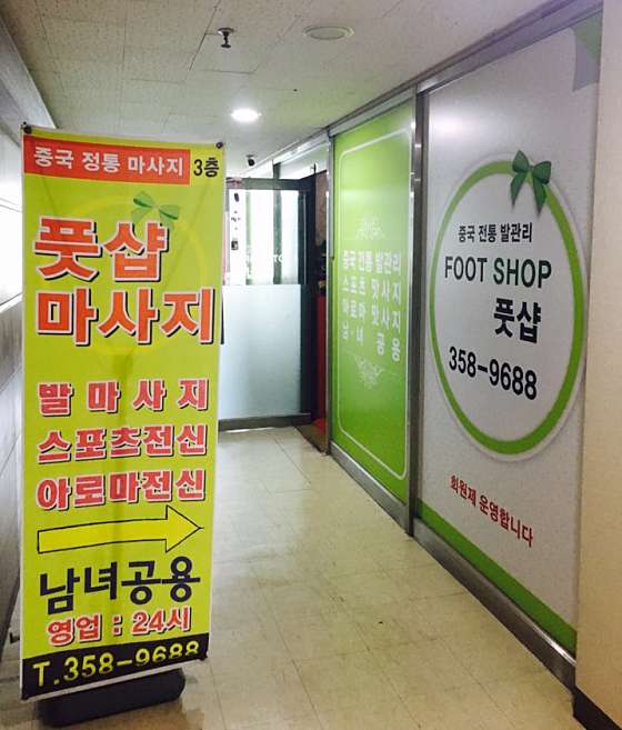 충남.당진시-수청동-풋샵-1 | 실내이미지 | 마짱
