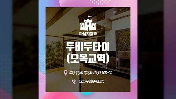 서울.양천구-목동-두비두타이-8 | 실내이미지 | 마짱