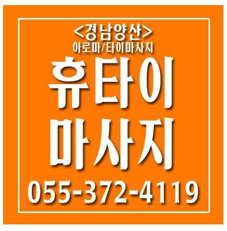 경남.양산시-물금읍-휴타이마사지-13 | 실내이미지 | 마짱