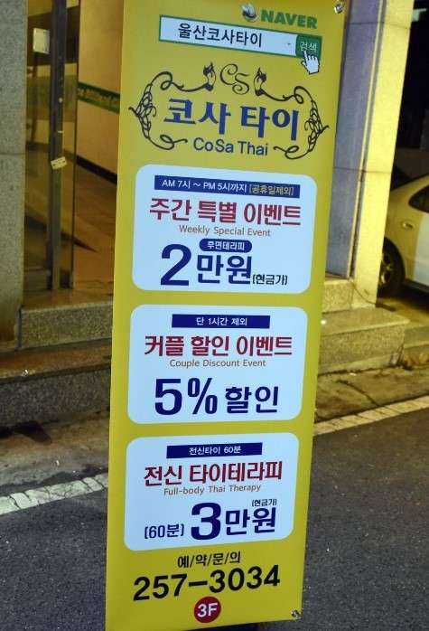 울산.남구-삼산동-코사타이마사지-16 | 실내이미지 | 마짱