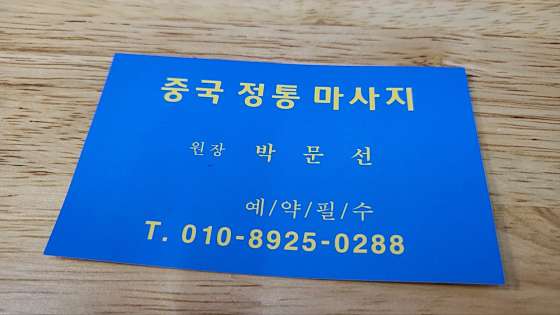 강원.강릉시-성남동-체형관리-3 | 실내이미지 | 마짱