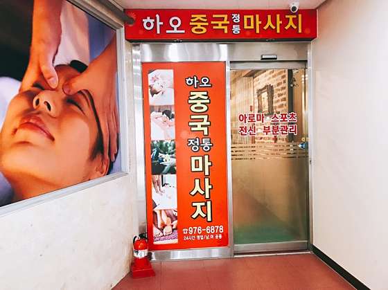 경기.고양시-일산동구-하오 바디샵-3 | 실내이미지 | 마짱