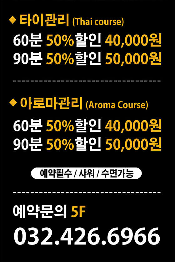 인천.미추홀구-주안동-끄라비마사지-2 | 실내이미지 | 마짱