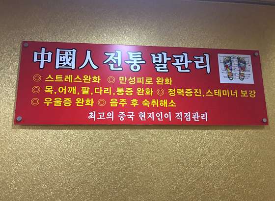 대구.수성구-지산동-중국전통테라피-19 | 실내이미지 | 마짱